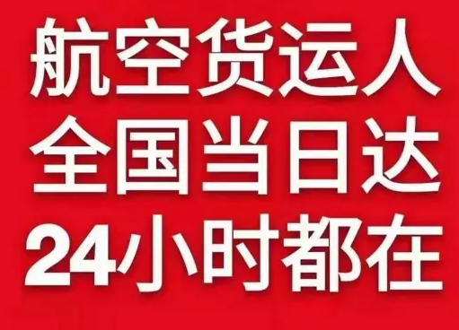 嘎洒机场快递货物、航空货运:物流行业各岗位招聘